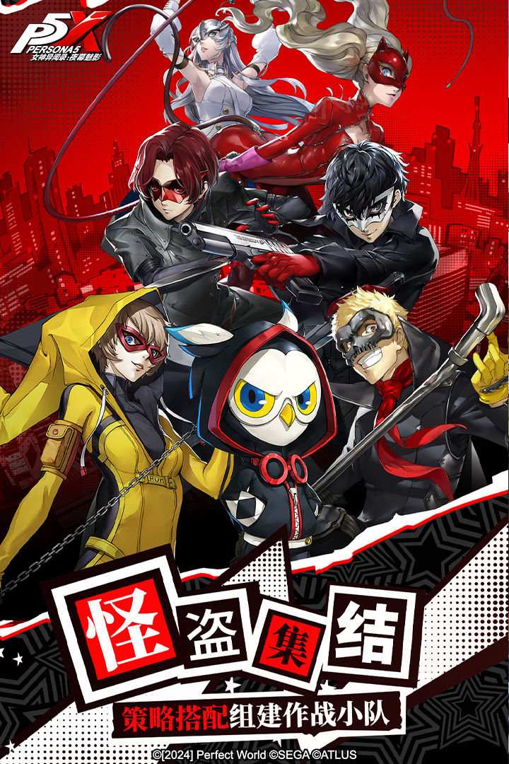 女神异闻录夜幕魅影台服