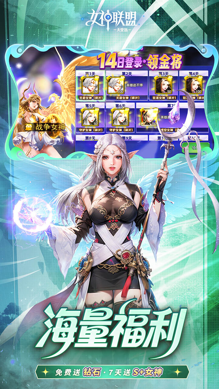 女神联盟2 0.05折版