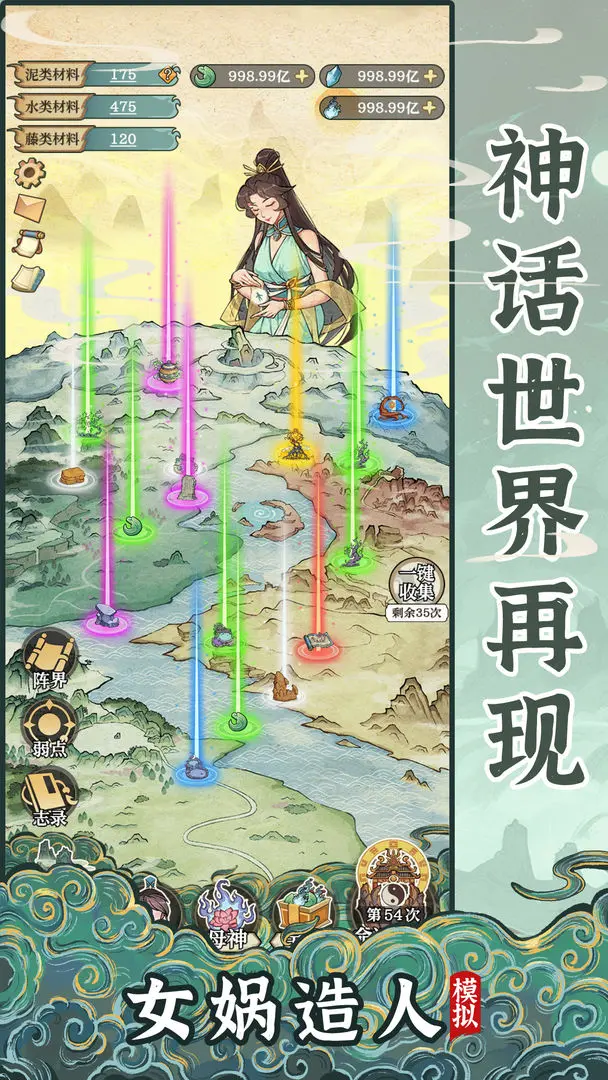 女娲造人模拟免广告版