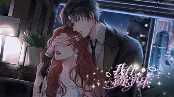 我有霸总光环橙光破解版2025