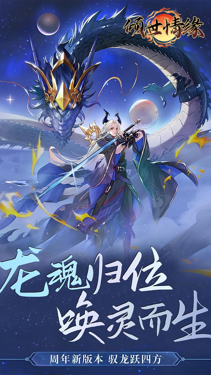 倾世情缘0.05折山海灵境版