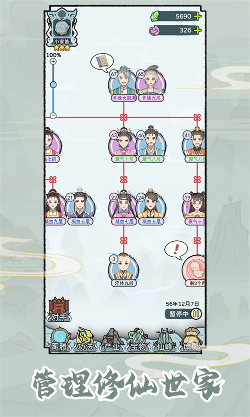 修仙世家模拟器免广告版