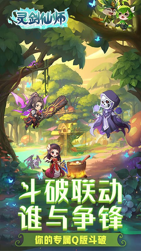 灵剑仙师无限代金券版