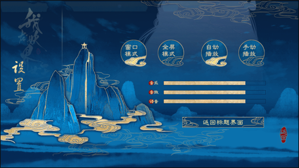 我在妖界当女王橙光破解版