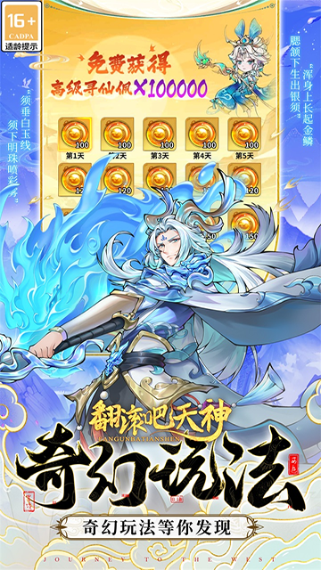 翻滚吧天神手游官方版