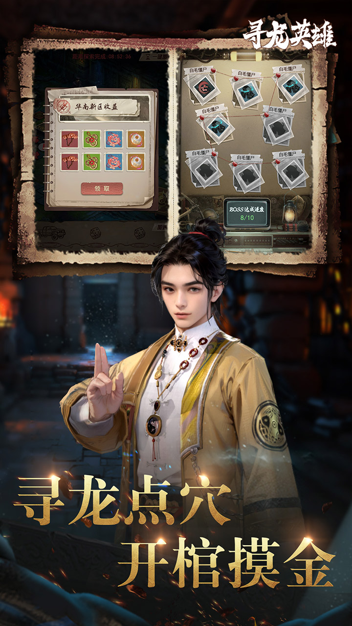 寻龙英雄0.1折免费版