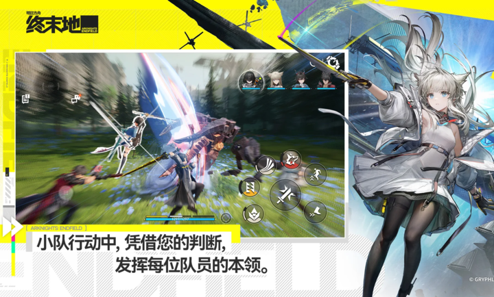 明日方舟终末地国际服官方正版