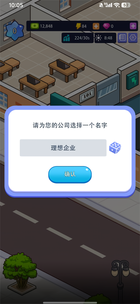 办公楼帝国游戏