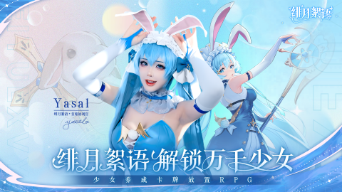 绯月絮语九游版