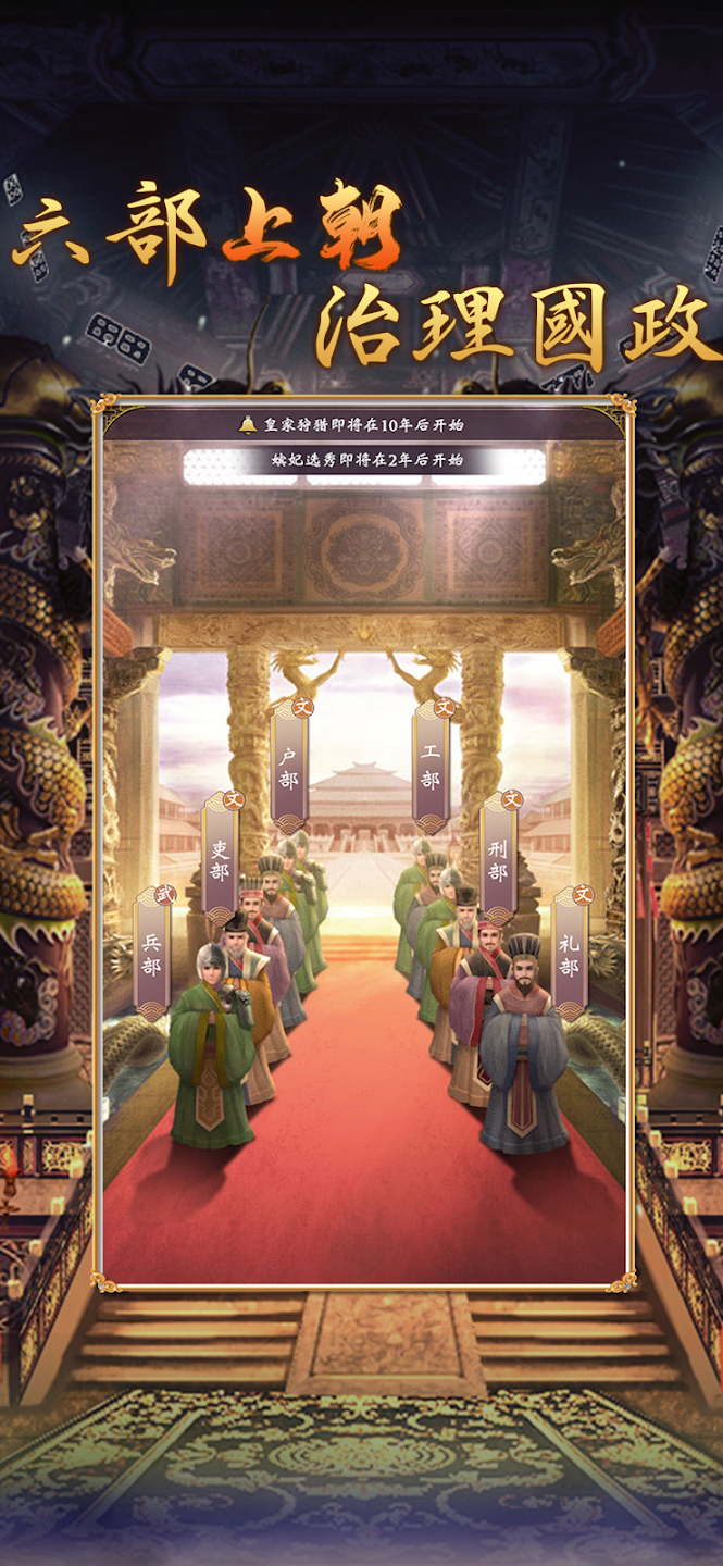 皇帝模拟器2破解版