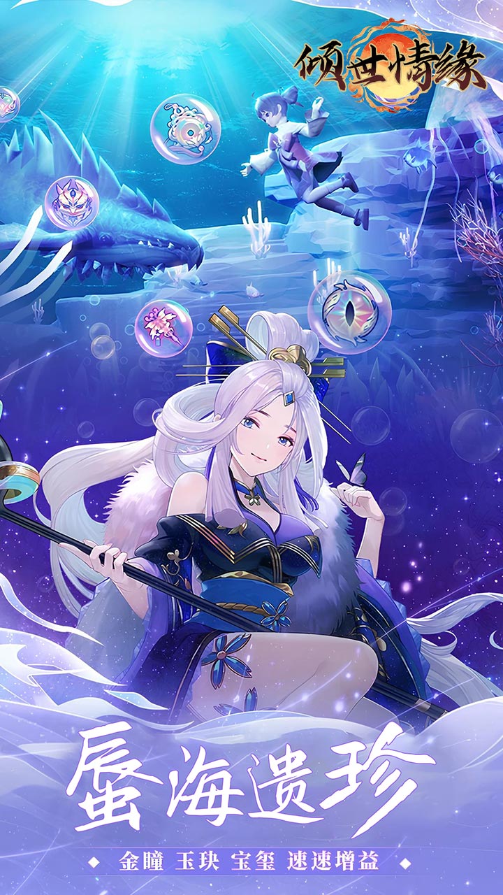 倾世情缘0.05折山海灵境版