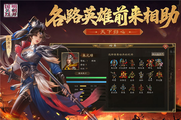 明朝开国英烈手游官方正版