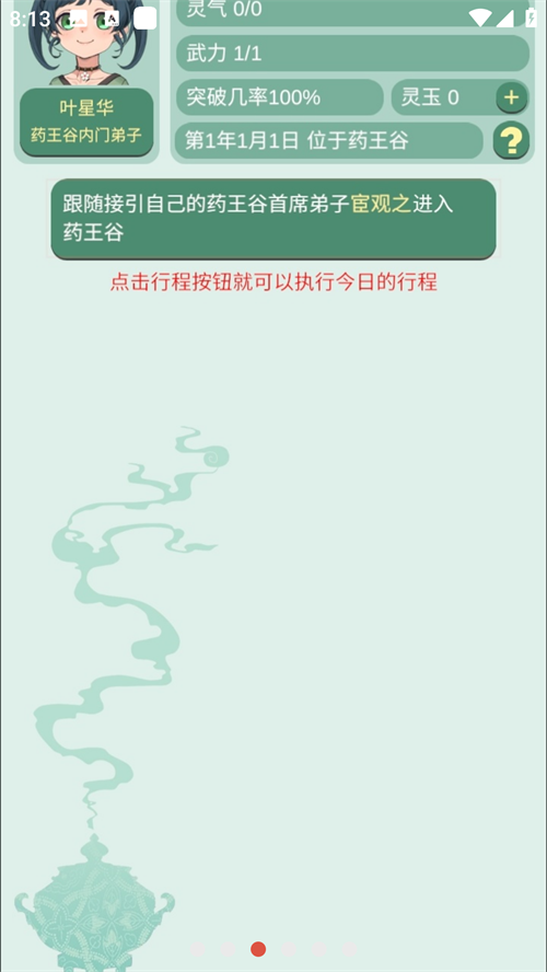 药王谷女修修炼手札破解版