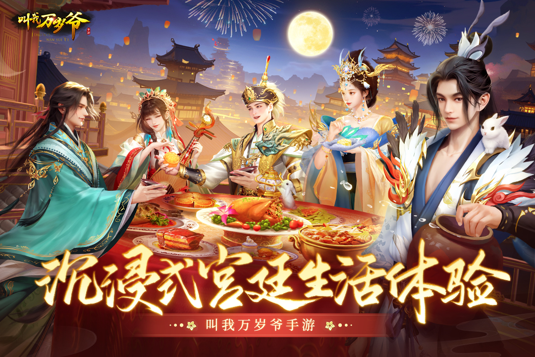 叫我万岁爷女皇版