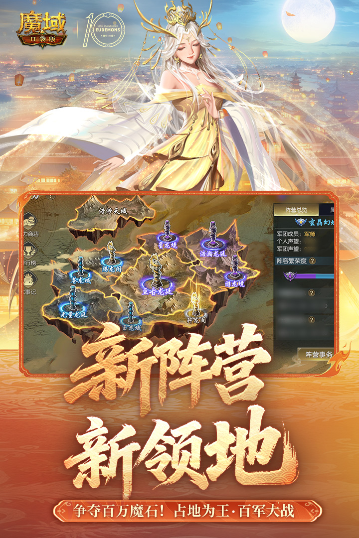 魔域口袋版最新版