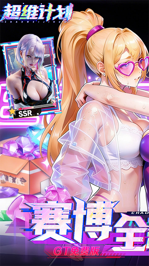 超维计划免费版