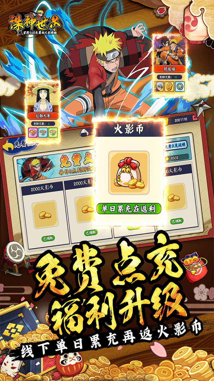 诛神世界火影跑酷0.05折版