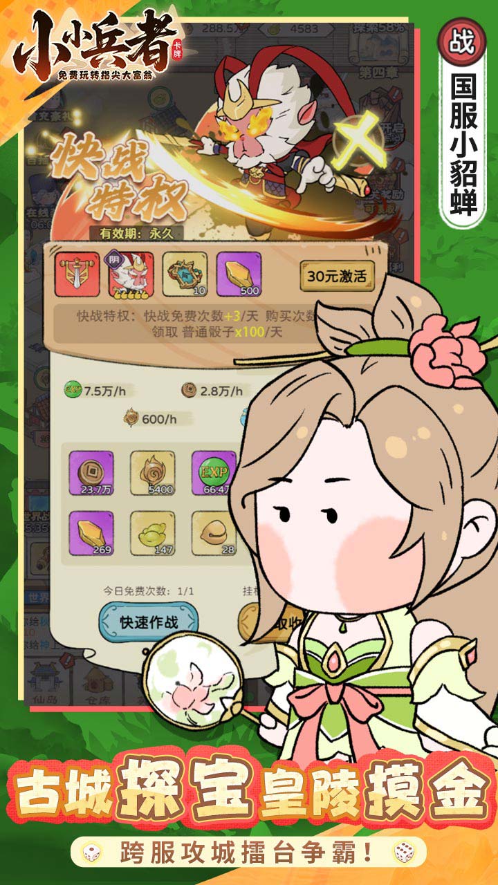 小小兵者1折大富翁内置免费版