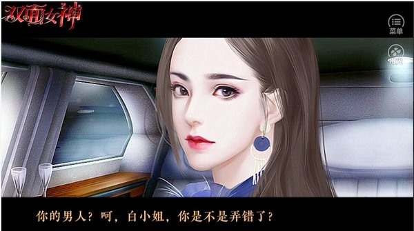 双面女神清软破解游戏下载