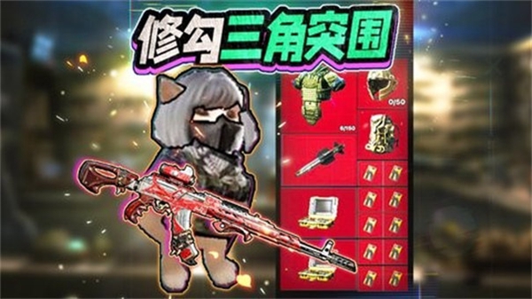 修狗三角洲行动破解版