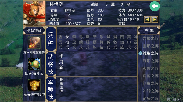 三国群英传2西游记破解版