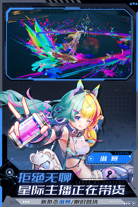 幻塔联想服官方版下载