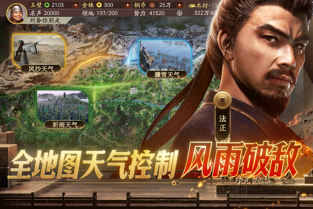 三国志战略版OPPO版下载