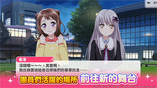 BanG Dream游戏官方版