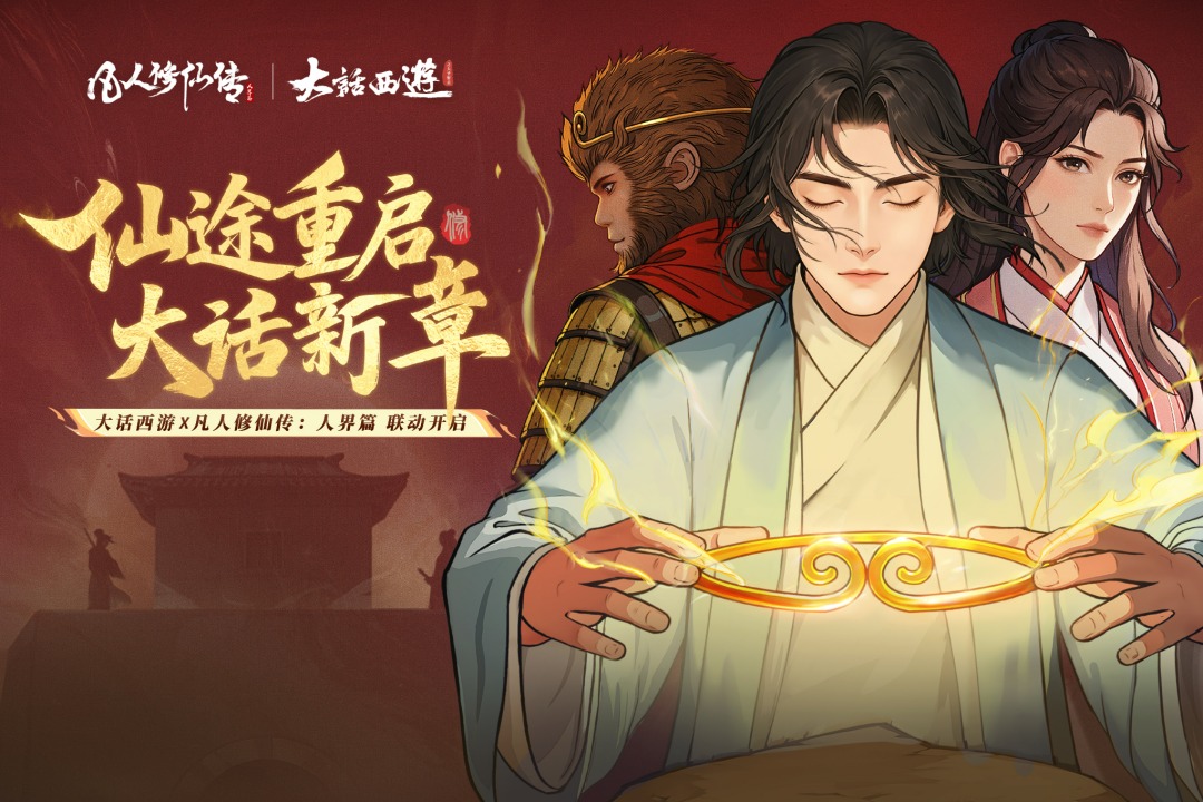 凡人修仙传人界篇7723版