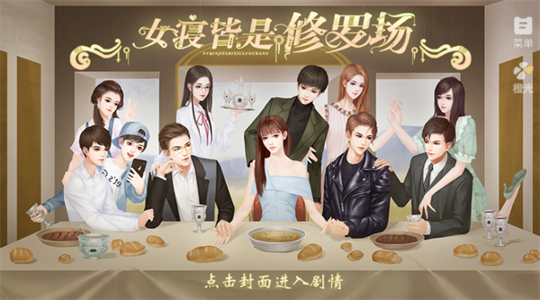 女寝皆是修罗场最新版