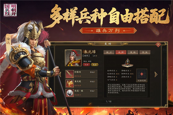 明朝开国英烈手游官方正版