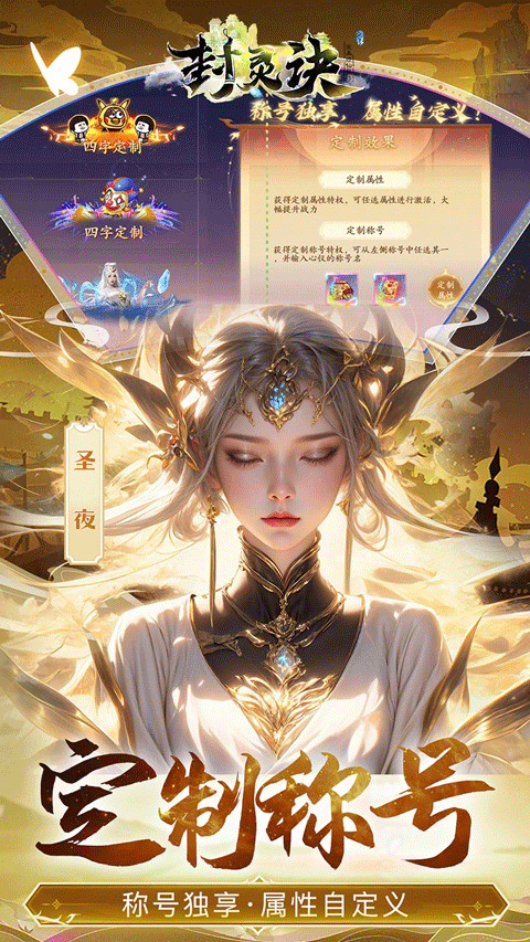 封灵诀官方正版