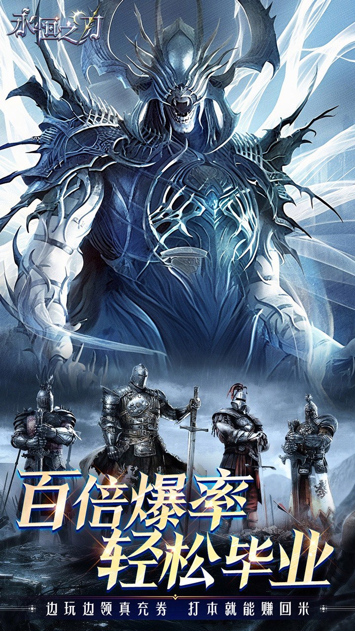 永恒之刃官方版