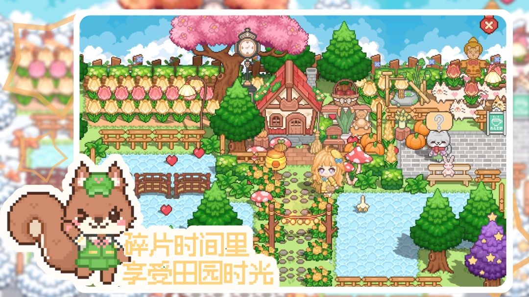 我的可爱村官方版