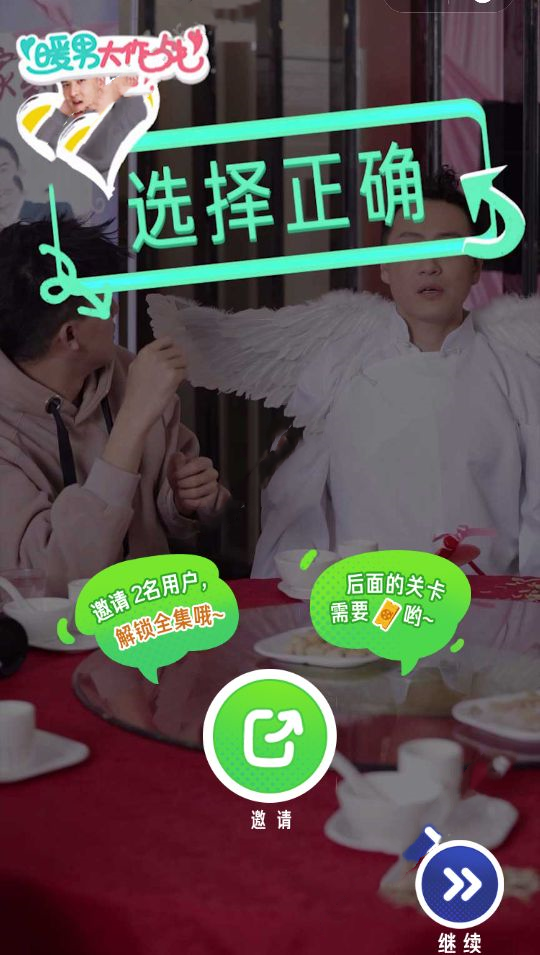 暖男大作战最新版