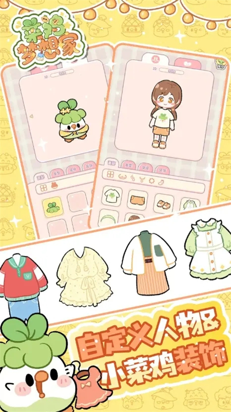 菜鸡梦想家破解版无限金币