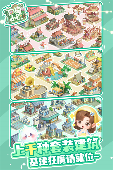 田园小镇破解版