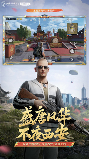 和平精英新春版本