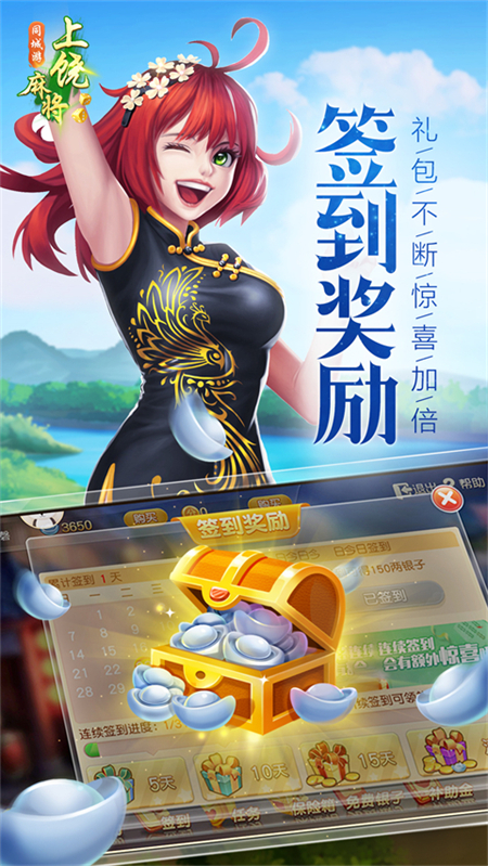 同城游上饶麻将手机版