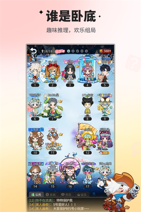 谁是卧底移动版九游渠道服