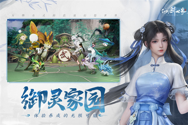 仙剑世界破解版