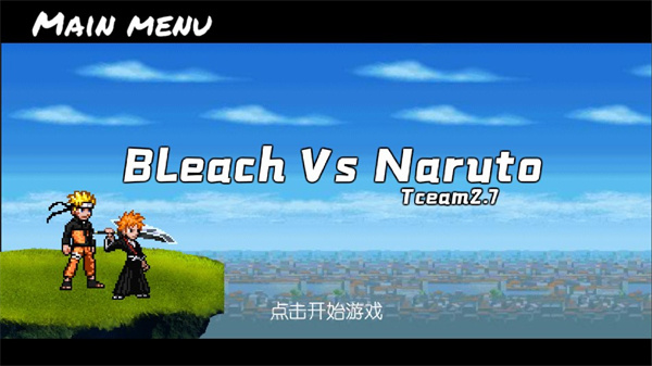 BVN全明星乱斗3.0