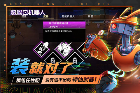 超能机器人手游