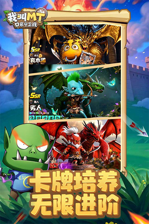 我叫MT口袋守卫战破解版下载