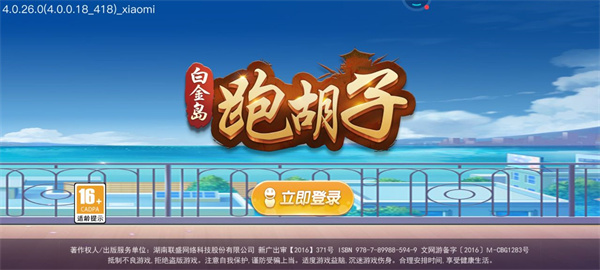 白金岛跑得快手机版