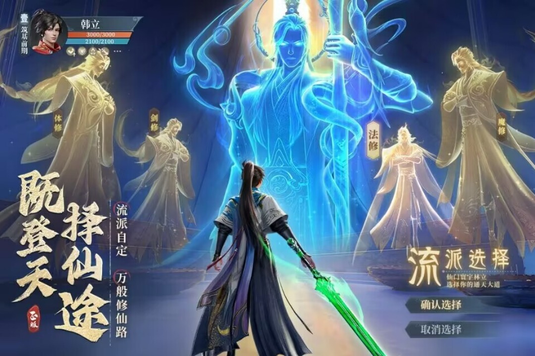 凡人修仙传人界篇7723版