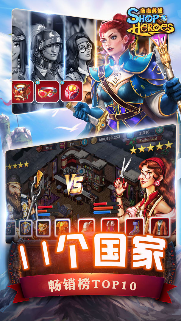 商店英雄免费版