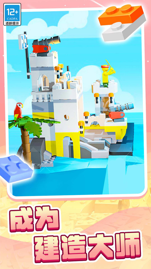 积木派对免广告版