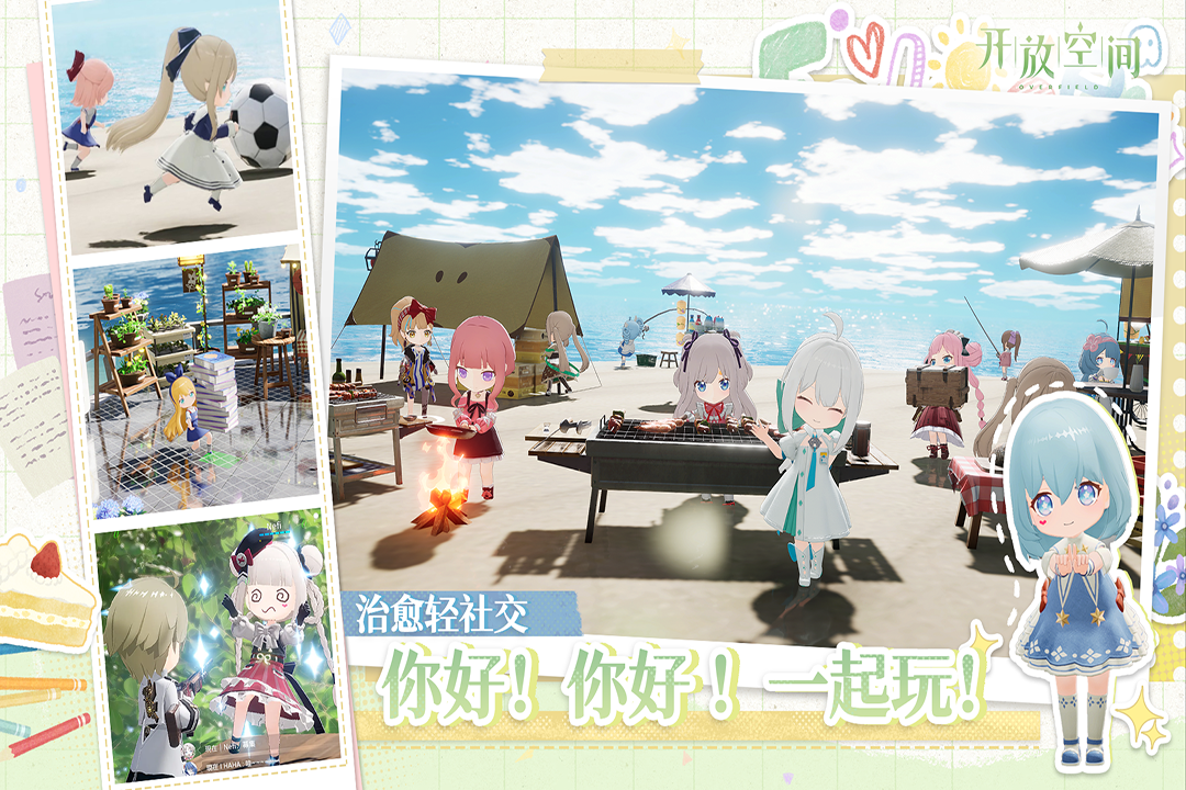 开放空间OverField官方版