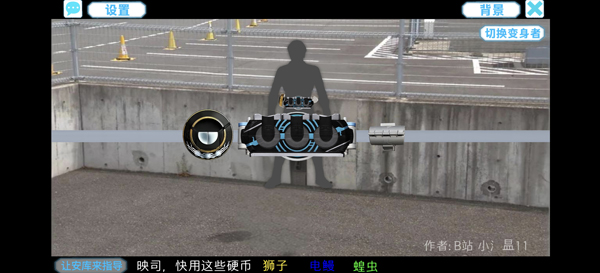 假面骑士欧兹变身模拟器最新版本